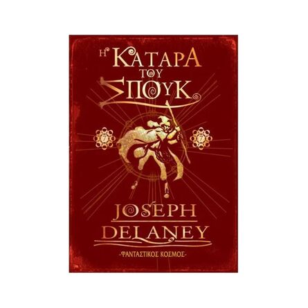 Η Κατάρα Του Σπουκ