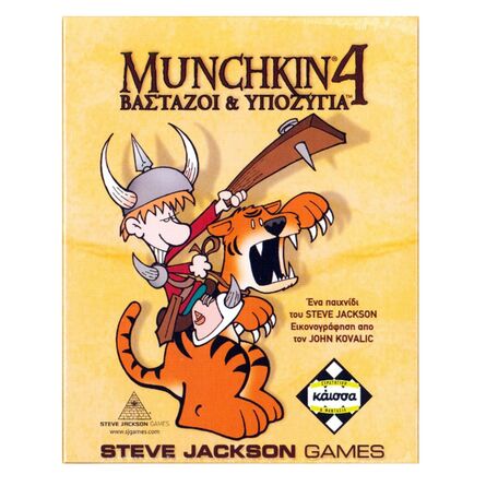 Munchkin Βαστάζοι και Υποζύγια
