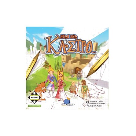 Ήταν Ένα Κάστρο...