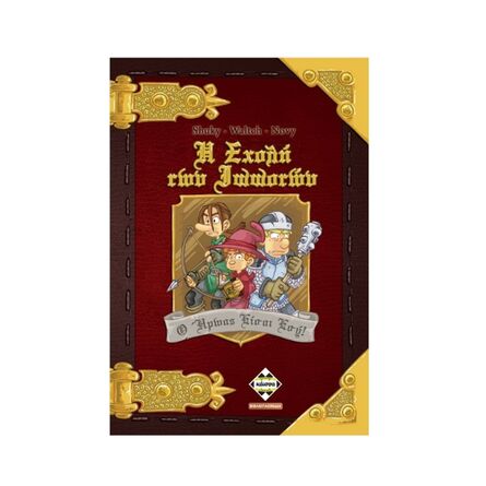 Η Σχολή των Ιπποτών