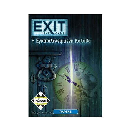 Exit - Εγκαταλελειμένη Καλύβα