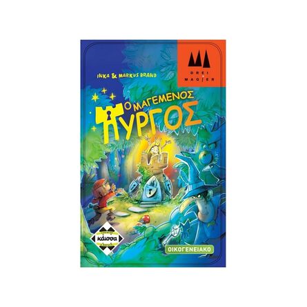 Ο Μαγεμένος Πύργος