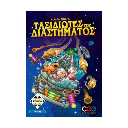 Ταξιδιώτες Του Διαστήματος