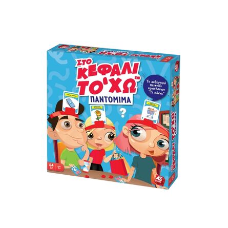 Επιτραπέζιο Στο Κεφάλι το `χω Για Παντομίμα