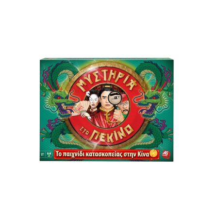 Επιτραπέζιο Μυστήρια στο Πεκίνο