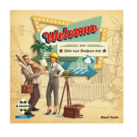 Welcome Στο Σπίτι Των Ονείρων Σας