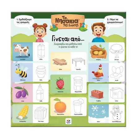 Εκπαιδευτικό Παιχνίδι Γίνεται Από