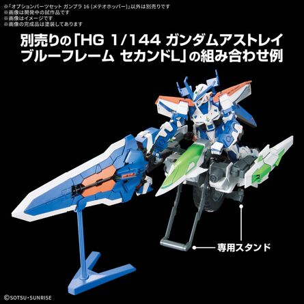 GUNDAM Option Parts set gunpla 16 (Meteor Hopper) - Model Kit