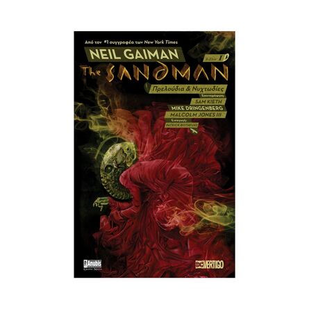 Βιβλίο Λογοτεχνικό Τhe Sandman: Πρελούδια και Νυχτωδίες (Βιβλίο1)