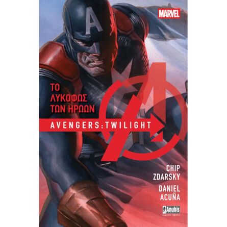 Avengers: Το Λυκόφως των Ηρώων