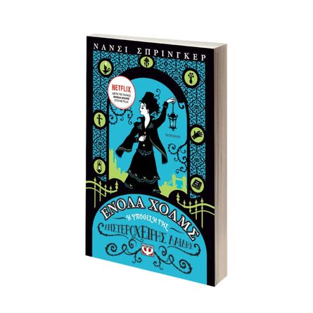 Ενολα Χολμς 2 Η Υπόθεση Της Αριστερόχειρης Λαιδης