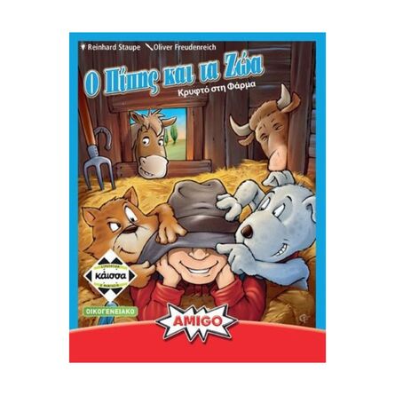 Ο Πίπης και τα Ζώα