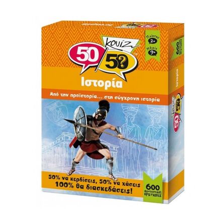 Κουιζ Ιστορία 50/50