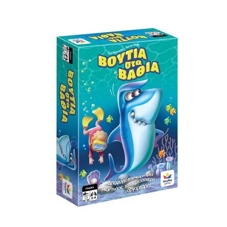 Βουτιά στα Βαθιά