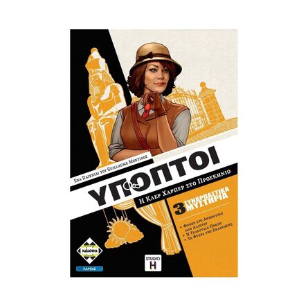 Επιτραπέζιο Παιχνίδι Ύποπτοι