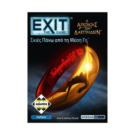 Exit - Άρχοντας των Δαχτυλιδιών Σκιές Πάνω Από την Μέση Γη