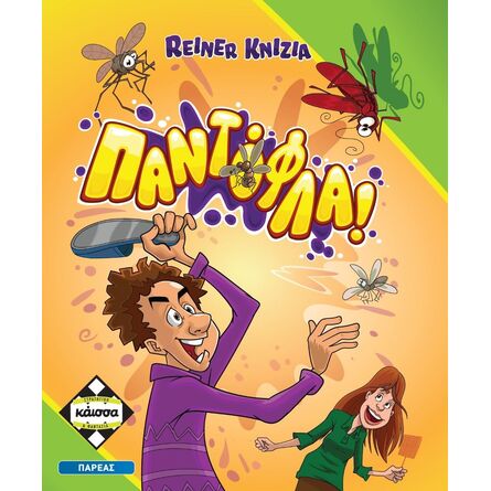 Επιτραπέζιο Παντόφλα