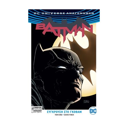 Batman Vol.01 I am Gotham/ Σύγκρουση στο Γκόθαμ