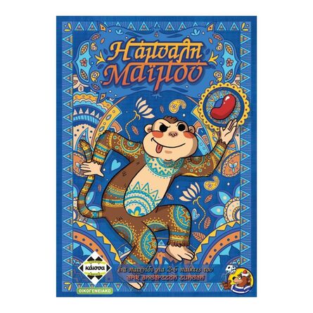 Η Άμυαλη Μαϊμού