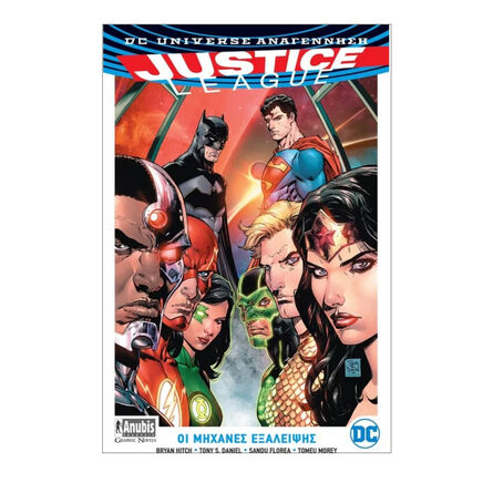 Justice Legue Οι Μηχανές Εξάλειψης