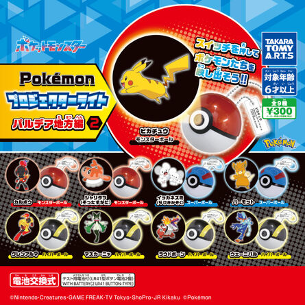 Μπρελόκ Pokemon Projector Light Paldea Capsule Figures 1τμχ Τυχαία Επιλογή
