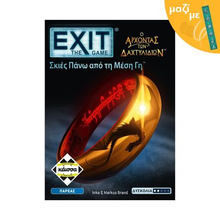 Exit - Άρχοντας των Δαχτυλιδιών Σκιές Πάνω Από την Μέση Γη Along with an Easter Candle