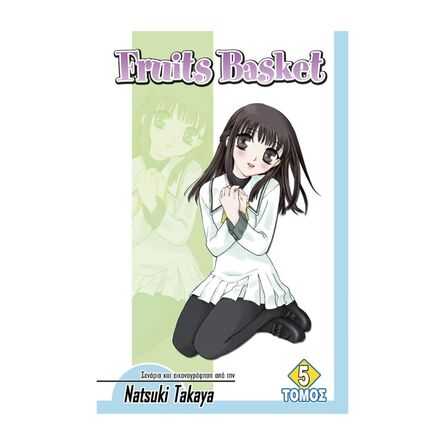 Fruits Basket Τόμος 5