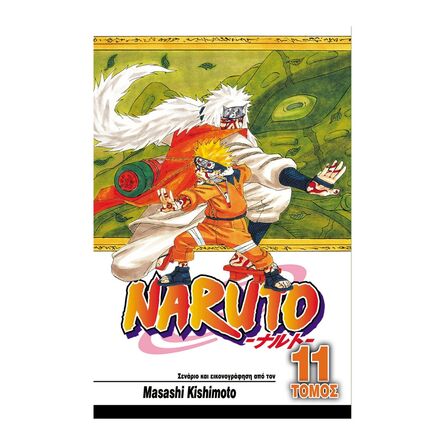 Naruto Vol.11 Παθιασμένες Προσπάθειες Από Όλους