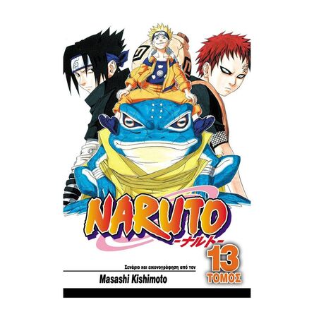Naruto Vol.13 Οι εξετάσεις Τσούνιν Ολοκληρώνονται
