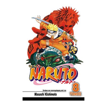 Naruto Vol.08 Μάχες Ζωής Και Θανάτου
