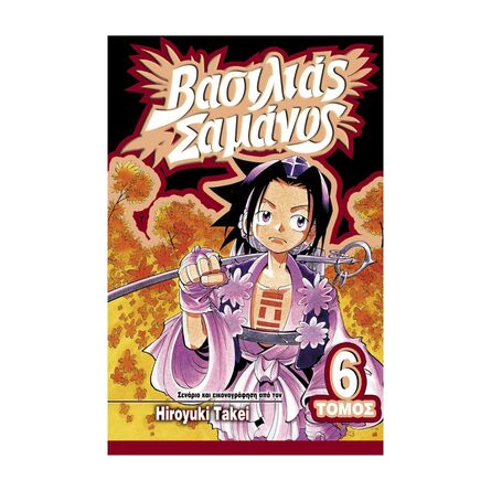 Βασιλιάς Σαμάνος Vol.06