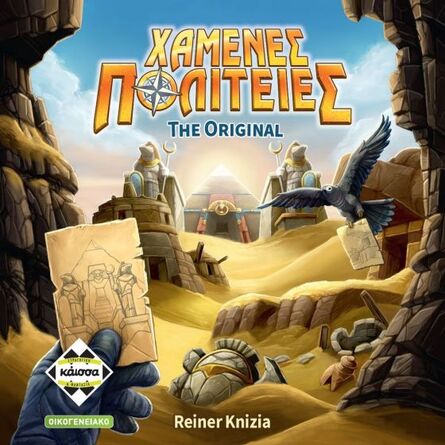 Επιτραπέζιο Παιχνίδι Χαμένες Πολιτείες the Original