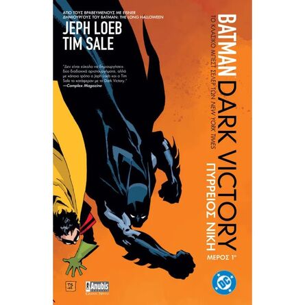 Batman : Dark Victory Μέρος 1