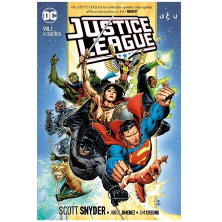 Justice Legue Vol.01 H Ολότητα