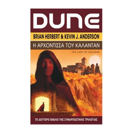 Βιβλίο Λογοτεχνικό Dune H Αρχόντισσα Του Κάλανταν