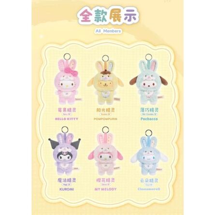 Λούτρινο Μπρελόκ Sanrio Elf Bunny Plush Blind Box 1τμχ Τυχαία Επιλογή