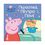 Product Anubis Kids Books: Peppa Pig- Περαστικά- Πέντρο Πόνι! image