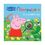 Product Anubis Kids Books: Peppa Pig- Πλασματάκια! image