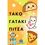 Product Επιτραπέζιο Παιχνίδι Τάκο Γατάκι Πίτσα image