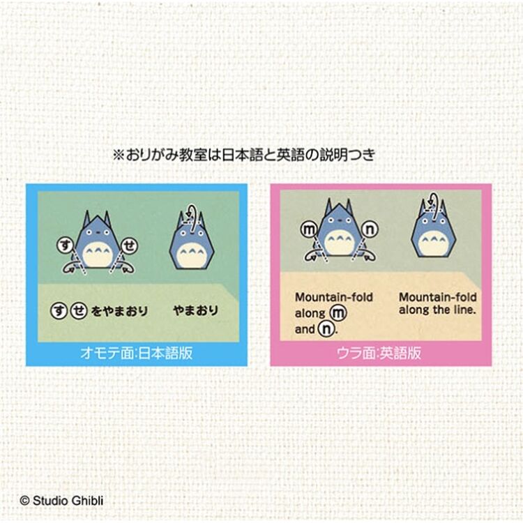 Product Σετ για Οριγκάμι Studio Ghibli My Neighbor Totoro Origami image