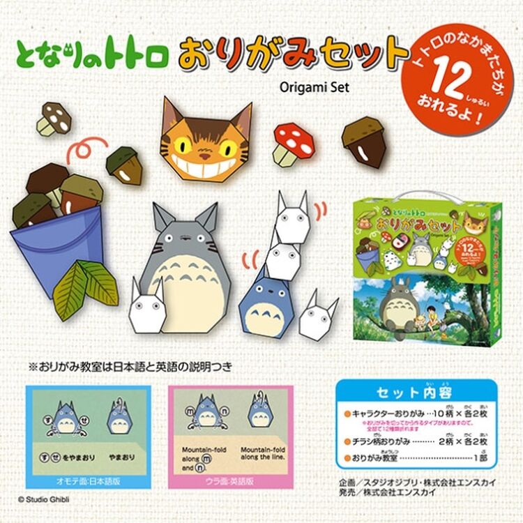 Product Σετ για Οριγκάμι Studio Ghibli My Neighbor Totoro Origami image