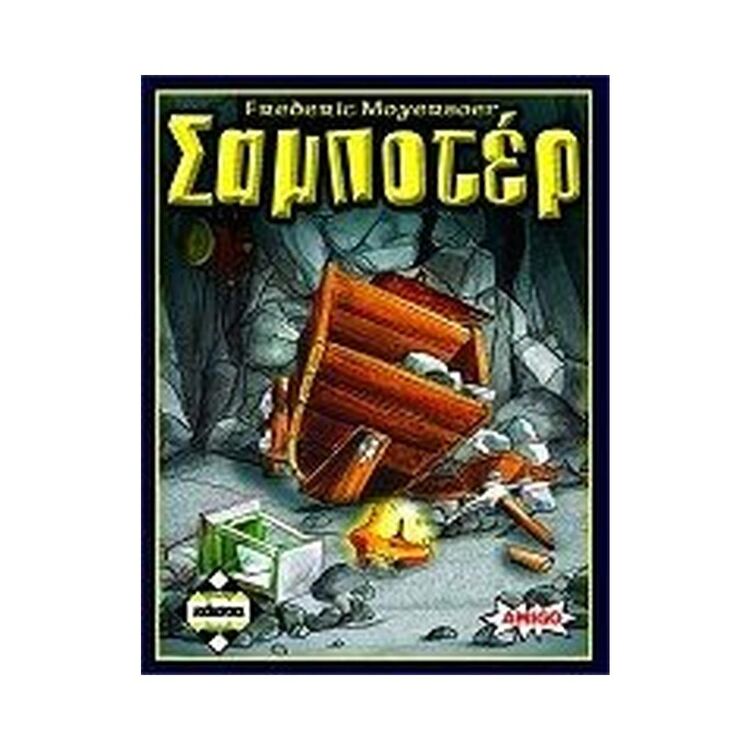 Product Επιτραπέζιο Παιχνίδι Κάισσα: Σαμποτέρ (Ελληνική Γλώσσα) (KA115678) image