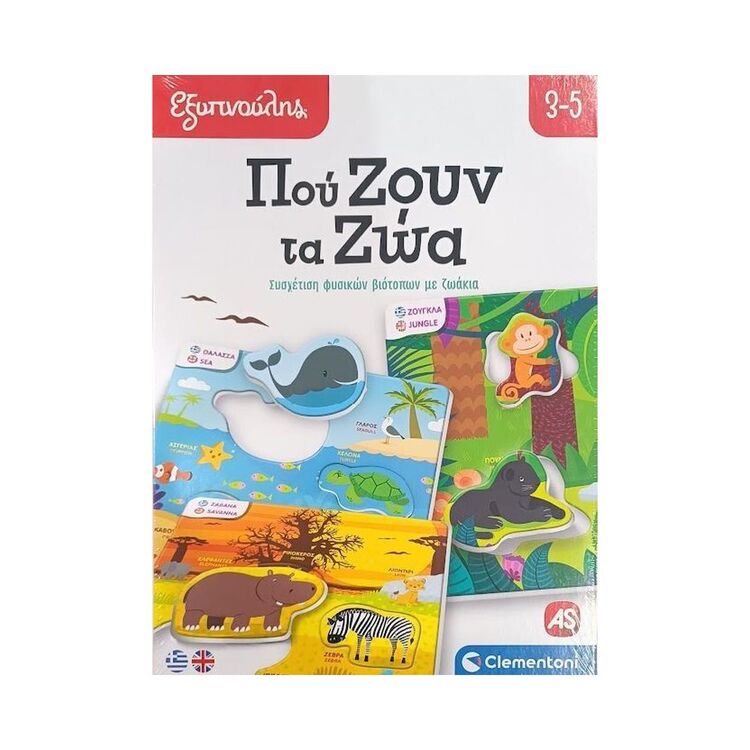 Product AS Clementoni: Εξυπνούλης - Που Ζουν τα Ζώα (1024-63248) image