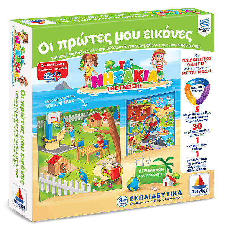 Product Εκπαιδευτικό Παιχνίδι Οι Πρώτες Μου Εικόνες image