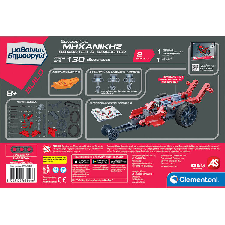 Product Εκπαιδευτικό Παιχνίδι AS Clementoni Μαθαίνω & Δημιουργώ Build: Εργαστήριο Μηχανικής - Roadster & Dragster (1026-63246) image