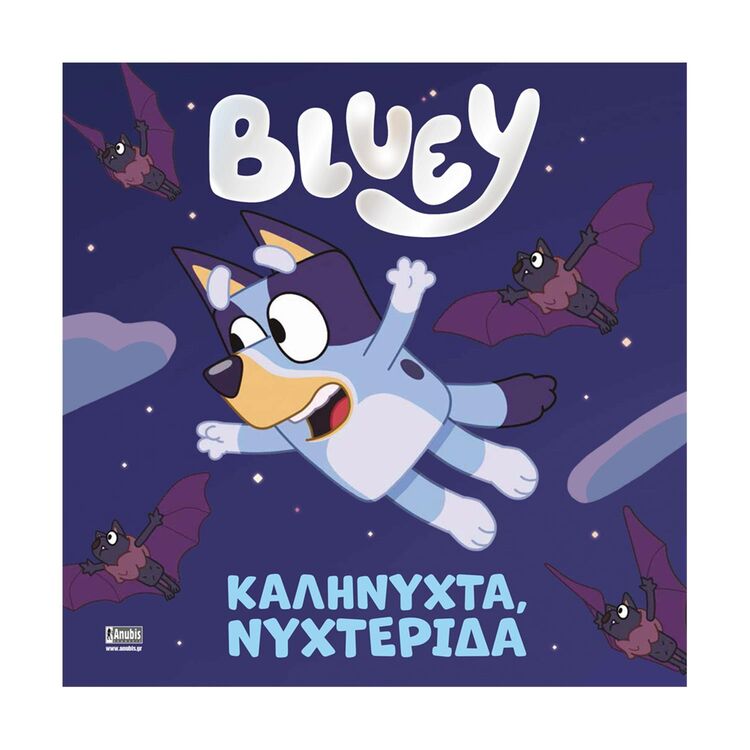 Product Anubis Kids Books: Bluey- Καληνύχτα, Νυχτερίδα image