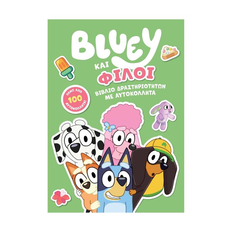Product Anubis Kids Books: Bluey- Bluey Και Φίλοι image
