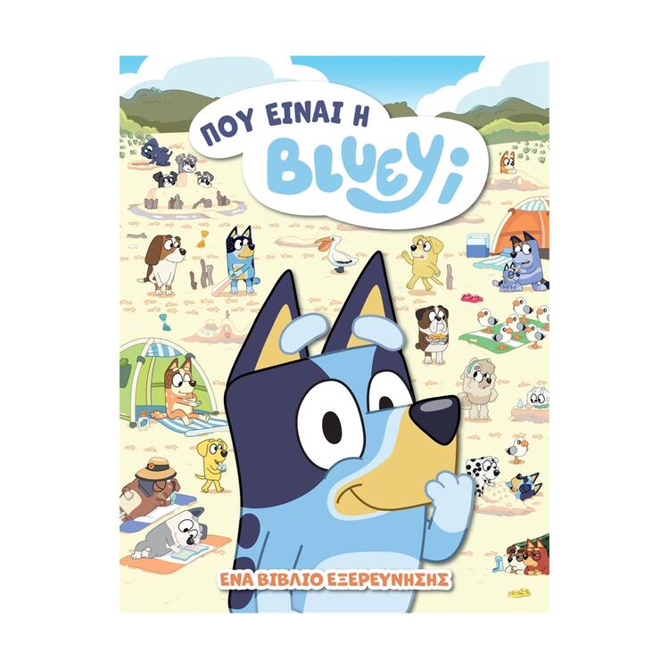 Product Anubis Kids Books: Bluey- Πού Είναι Η Μπλούι; image