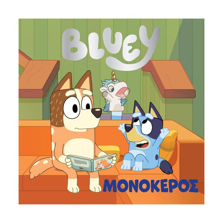 Product Anubis Kids Books: Bluey- Μονόκερος image