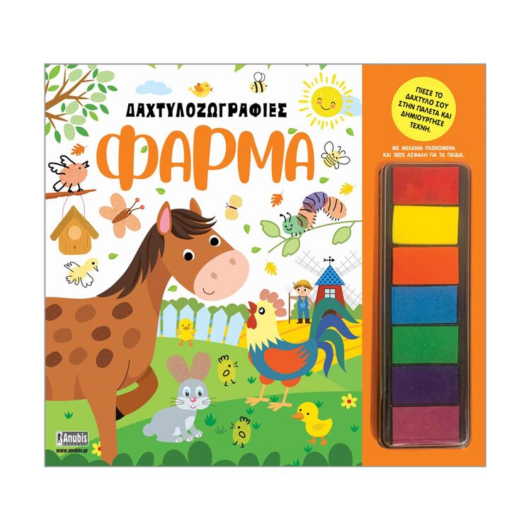 Product Anubis Kids Books: Δαχτυλοζωγραφιές- Φάρμα image